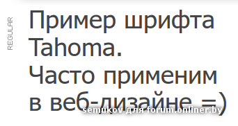 Tahoma font. Tahoma шрифт. Шрифт Тахома русский. Шрифт tahoma вернулись. Шрифт tahoma примеры.