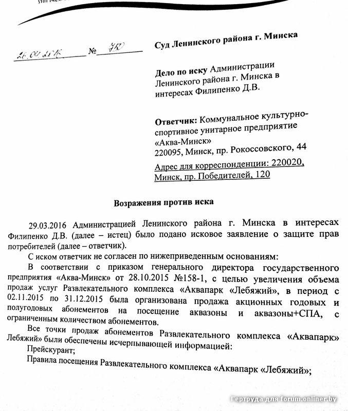 Иск по защите прав потребителей образец