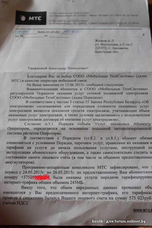 Продлить договор с мтс. Договор МТС. Заявление о непричастности к договору МТС. Договор с оператором сотовой связи.