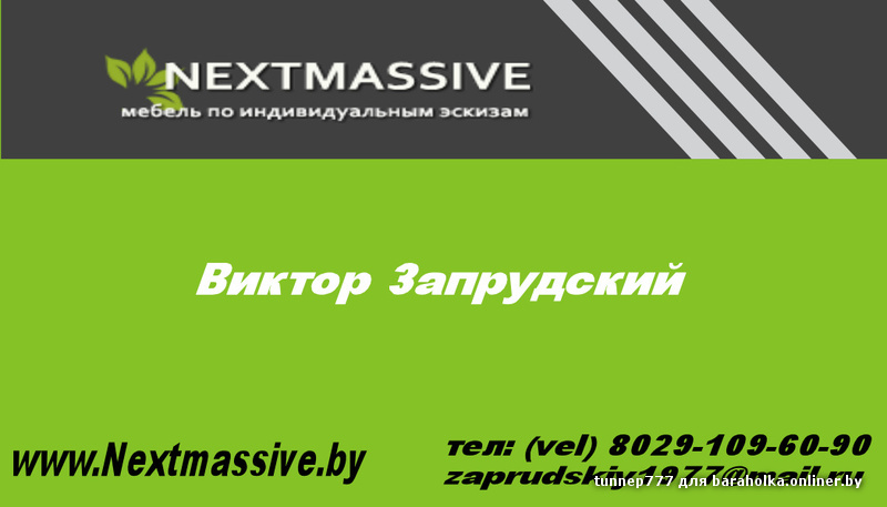 Визитка%20Nextmassive.jpg
