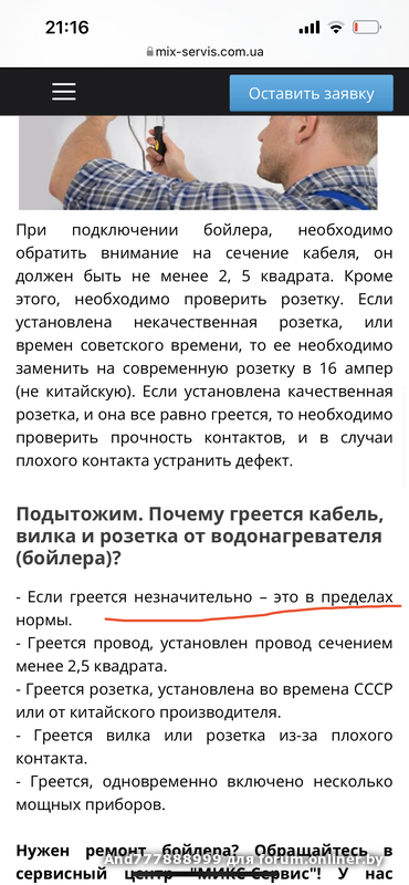 Почему греется вилка в розетке у водонагревателя