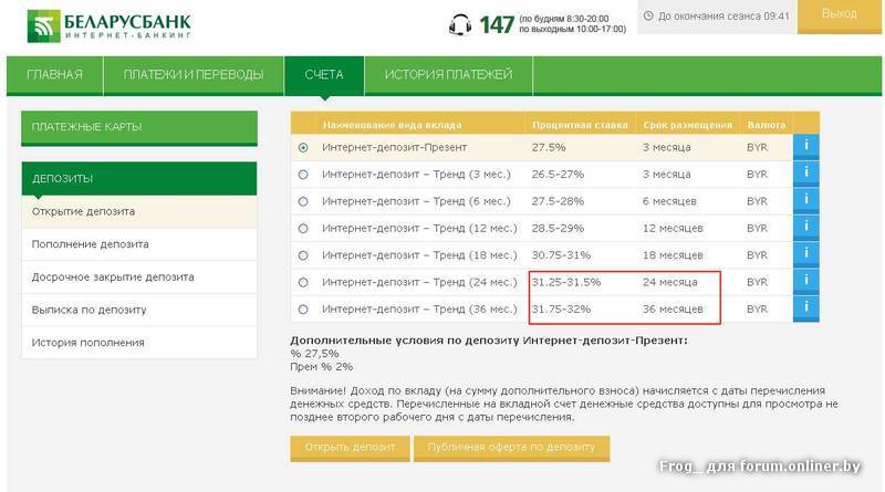 Транзитные счета Беларусбанк. Скриншот интернет банкинга. Счет для несовершеннолетнего в банке.