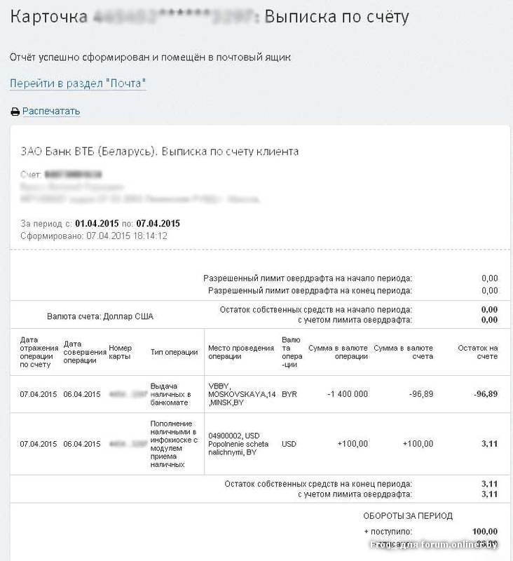 Открыть белорусский счет. Выписка с банковского счета. Выписка банка по валютному счету. Выписка ВТБ банка. Банковская выписка ВТБ.