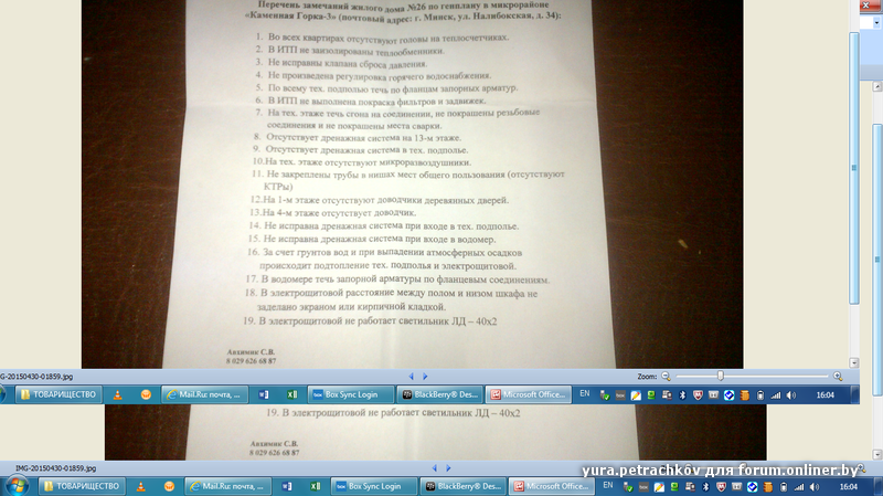 Недостатки 30.04.2015 ( часть1).png