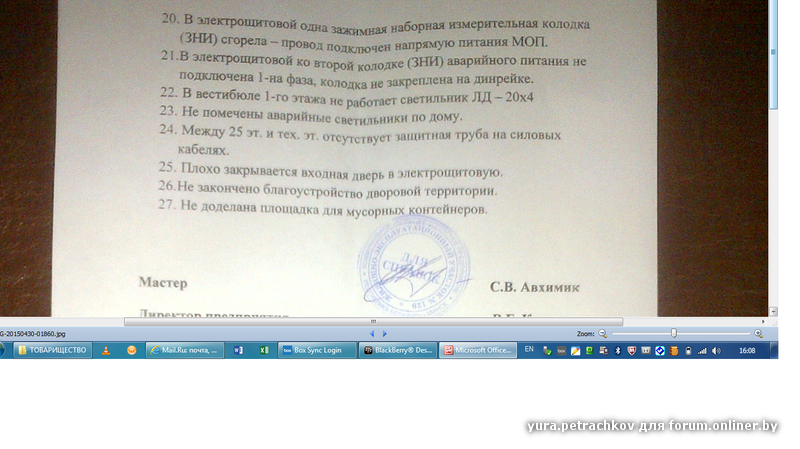 Недостатки 30.04.2015 ( часть 2) (1).png