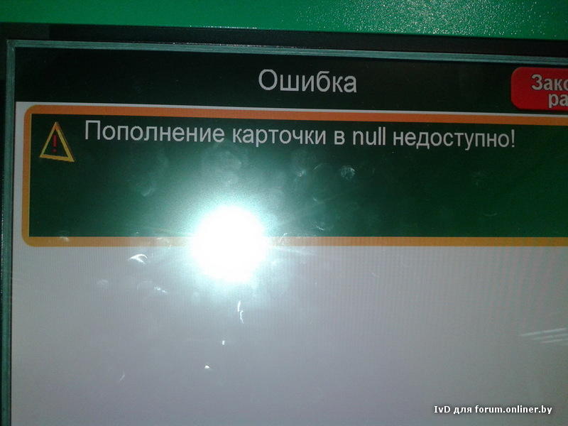 Инфокиоск беларусбанка гомель