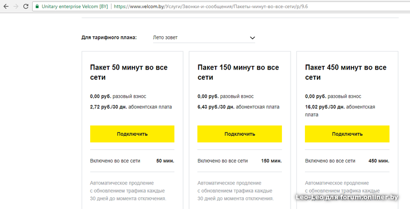 Лета тарифы. Как узнать абонентскую плату велком.