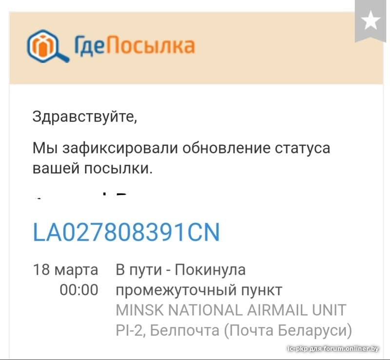 Отправить посылку в беларусь. Евро почта отслеживание. Отслеживание посылок Европочта. Отслеживание посылок евро почта. Сразу ли обновляется статус посылки.