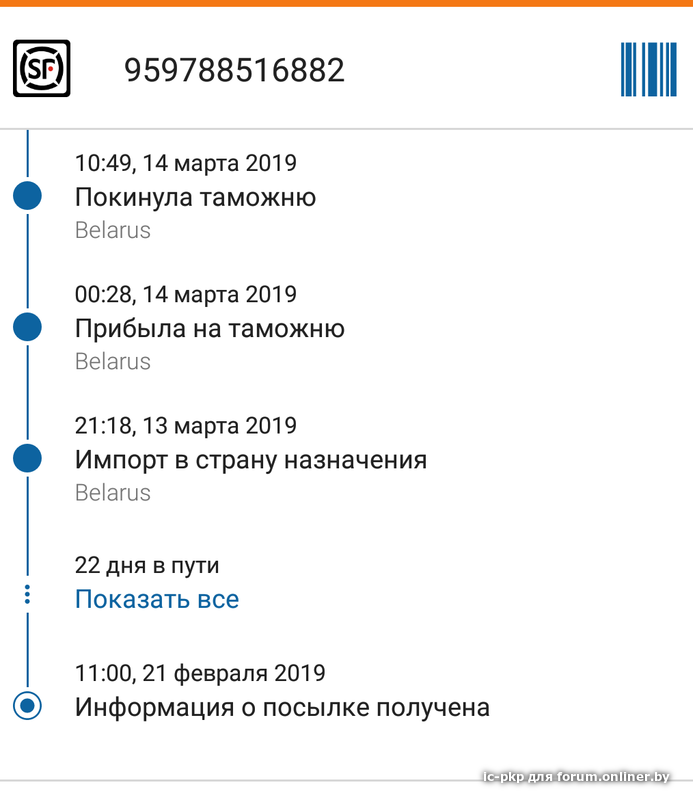 Как узнать что с посылкой на таможне