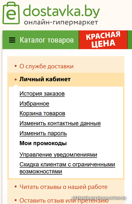 Едоставка каталог с ценами. Е доставка интернет магазин. Е доставка Евроопт. Евроопт доставка. Е доставка Беларусь.