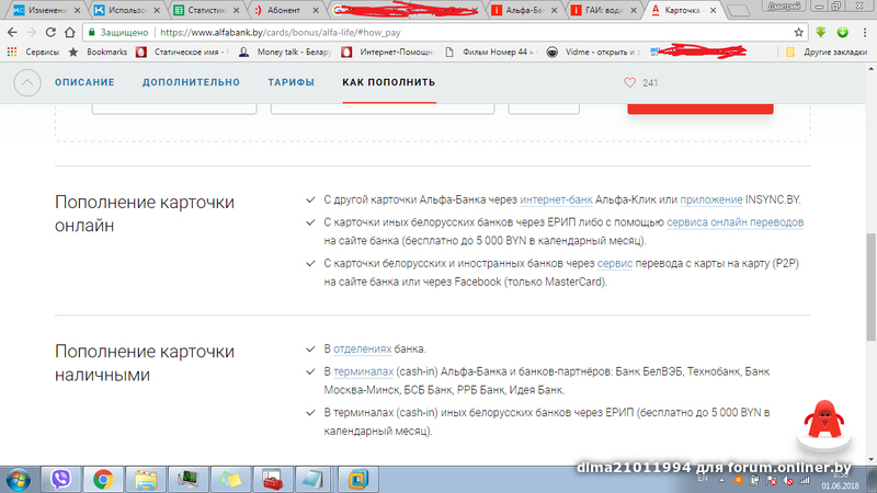 Перевод в альфа банк беларусь. Пополнение Альфа банк РБ. Пополнение Альфа банк РБ через корреспонденты. Ошибка при переводе с Альфа банка. Ошибка перевода Альфа банк Скриншот.