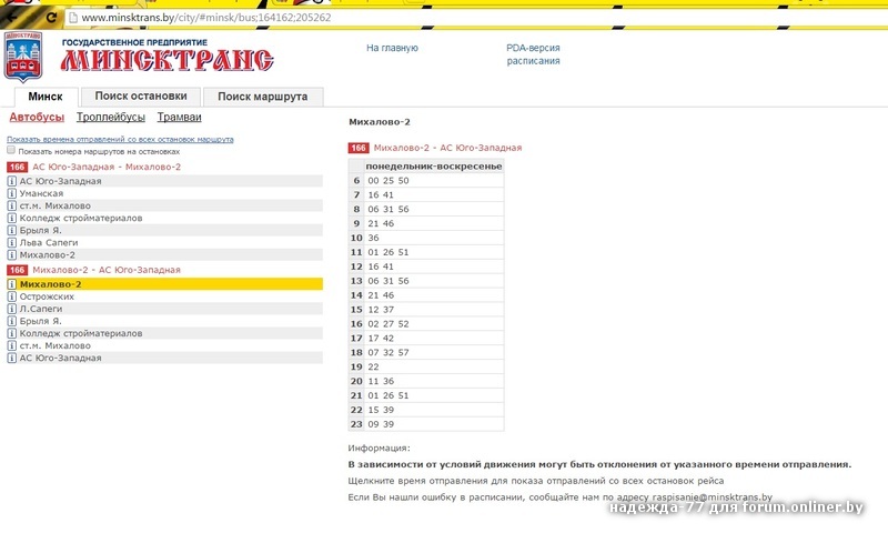 Сайт минсктранс расписание городского транспорта