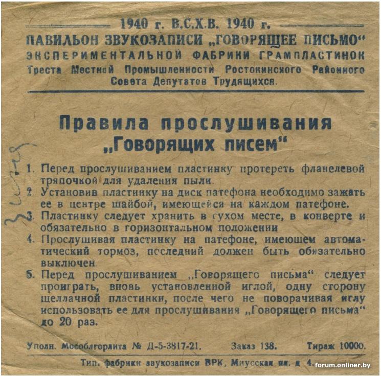 Издавать письмо. Звуковое письмо СССР. Говорящее письмо СССР. Звуковые письма на пластинках. Звуковое письмо.