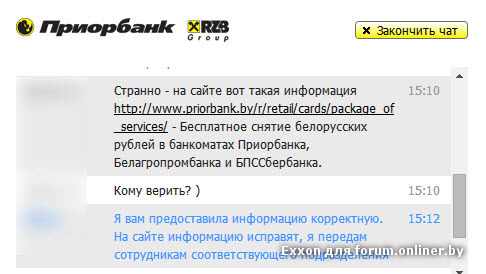 Приорбанк банкинг. Приорбанк не работает. Приорбанк правление. Приорбанк Беларусь реквизиты в рублях. Приорбанк номер телефона горячей линии.