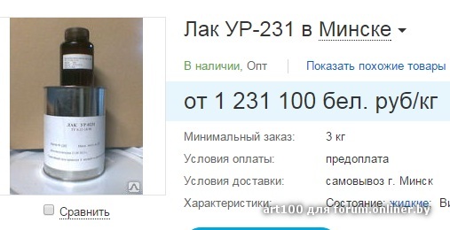 Лак ур 231. Краска ур 231. Отвердитель ур-231. Лак ур-0231.