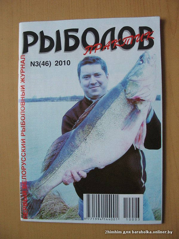 Рыболов Практик Журнал