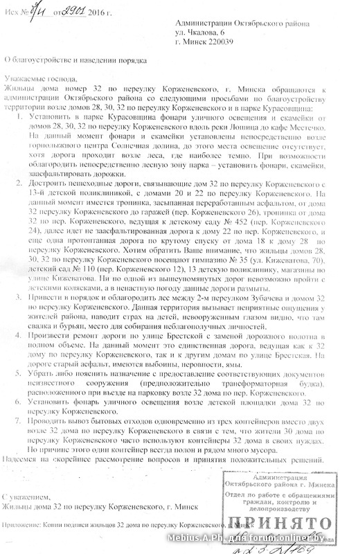 1.письмо в администрацию Окт.р-на.jpg