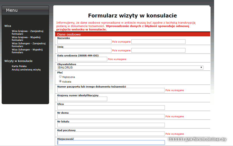 Карта поляка белосток консульство