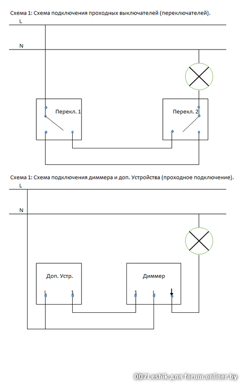 Схема проходного диммера. Проходной диммер схема подключения из 2х. Схема расключения переключателя с двух мест. Схема подключения проходных переключателей Werkel. Схема подключения проходного выключателя одноклавишного с 2 мест.