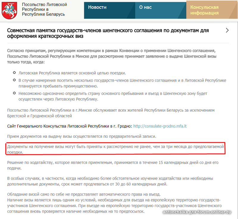 Литва сайт консульства в калининграде. Посольство Литвы в Минске. Документы литовской Республики. Посольство Беларуси в Польше.