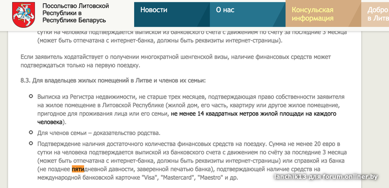 Документы в посольство россии. Посольство Литвы в Белоруссии. Справка посольство Литвы. Литва получить гражданство. Какие документы нужны для Литвы.