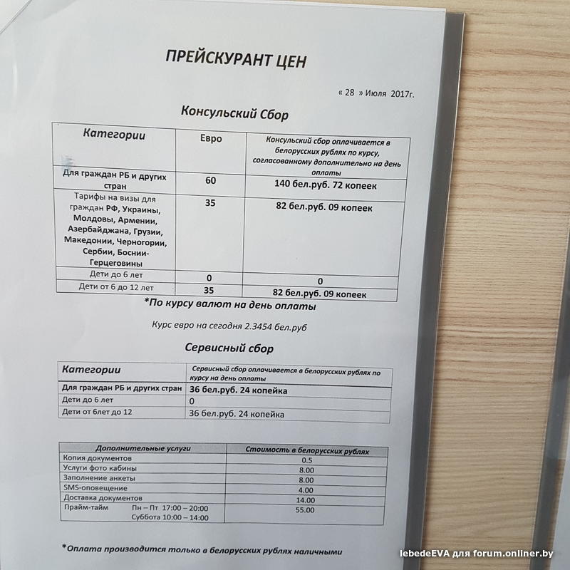 Маршрутный лист для визы во францию образец для заполнения