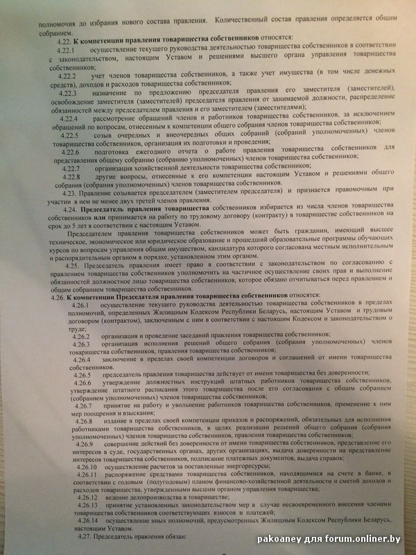 Компетенция общих собраний тсж. В лице председателя правления. В лице председателя действующего на основании.