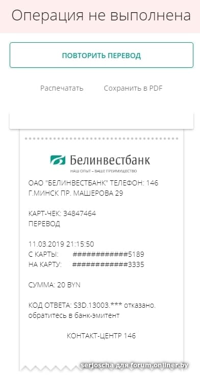 Переводы с карт беларуси. Скрины чеков перевода с карты на карту. Скриншот перевода денег.