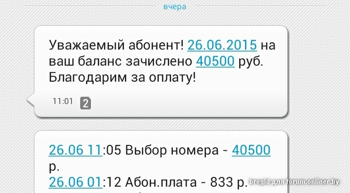 Ваш баланс. На ваш баланс зачислен. На ваш счет зачислено. На ваш счет зачислено 500 рублей. Смс уважаемый абонент.