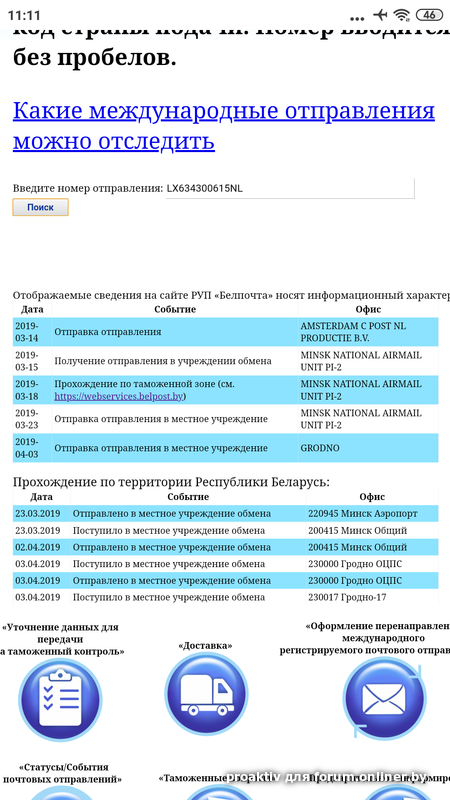 Код отслеживания посылки белпочта