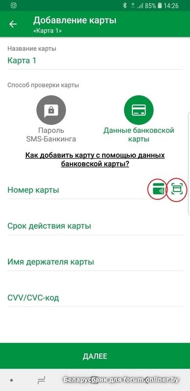 Беларусбанк приложение. Как добавить карту в м-банкинг Беларусбанк. Беларусбанк Интерфейс приложения.