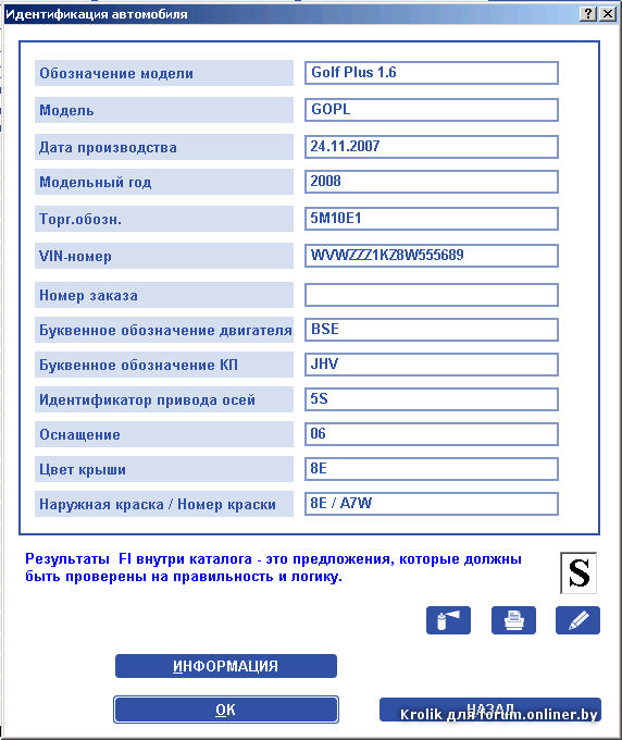 Комплектация по вину шкода. VW расшифровка комплектации. Комплектация по вин Митсубиси. Land Rover Freelander расшифровка комплектации по VIN.