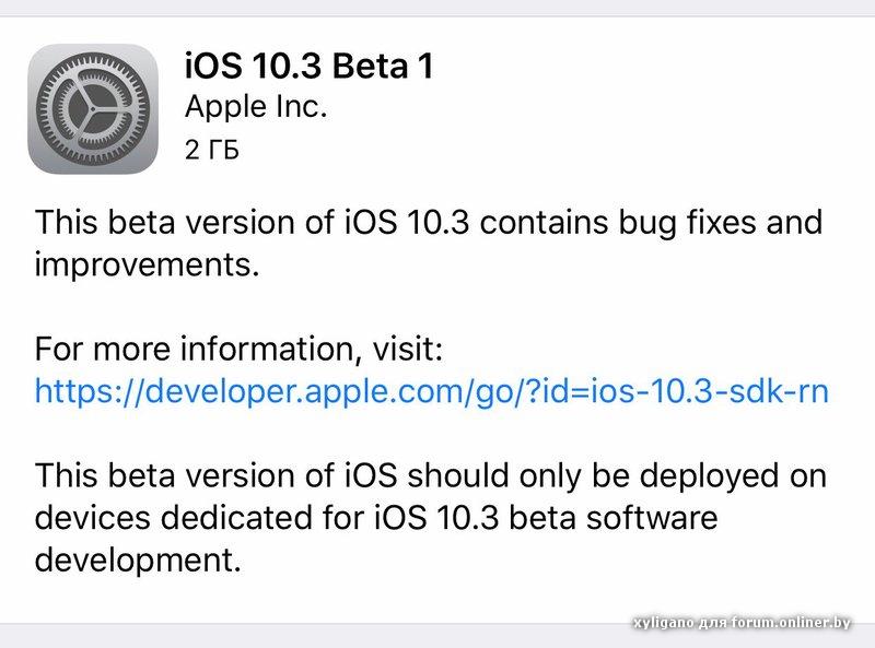 Ios beta выйти. Ios beta выйти