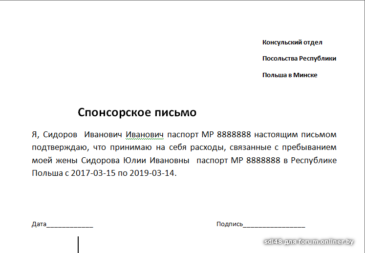 Спонсорское письмо для италии. Письмо о спонсорстве. Спонсорское письмо образец. Пример спонсорского письма. Образец спонсорского письма для шенгенской визы.