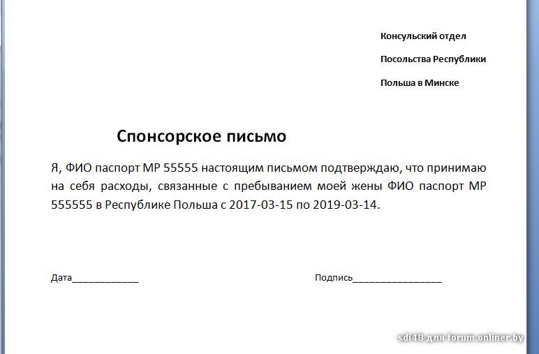 Спонсорское письмо для визы в китай образец