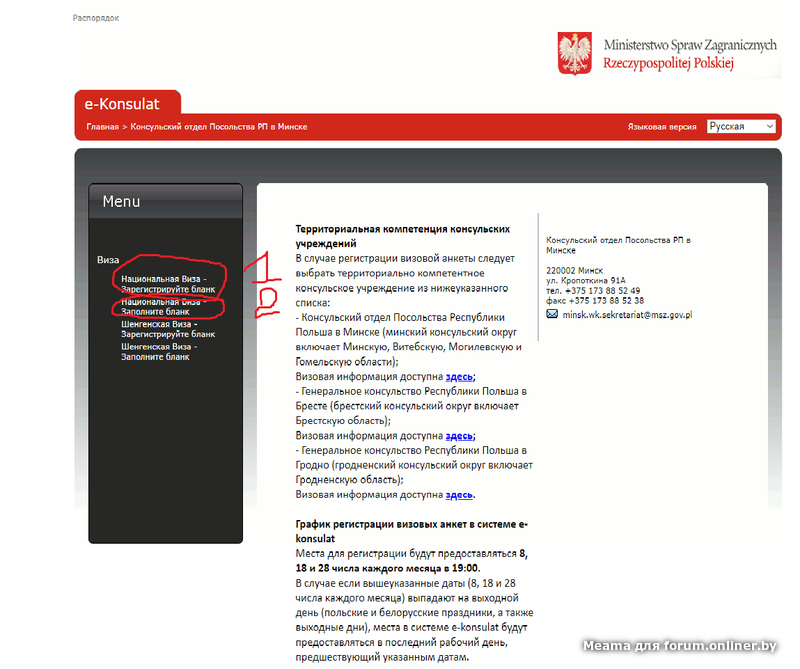Визовый центр гродно сайт. Консульство Польши. Письмо в консульство карта поляка. Консульский отдел посольство Польши в Ташкенте. Консульский отдел Республика Польша в Москве.