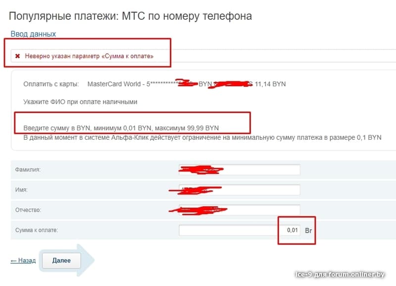 Некорректные данные. Данные Альфа банка. Некорректные данные Альфа банк. Оплатить картой Альфа банка по реквизитам. Некорректный ввод данных.