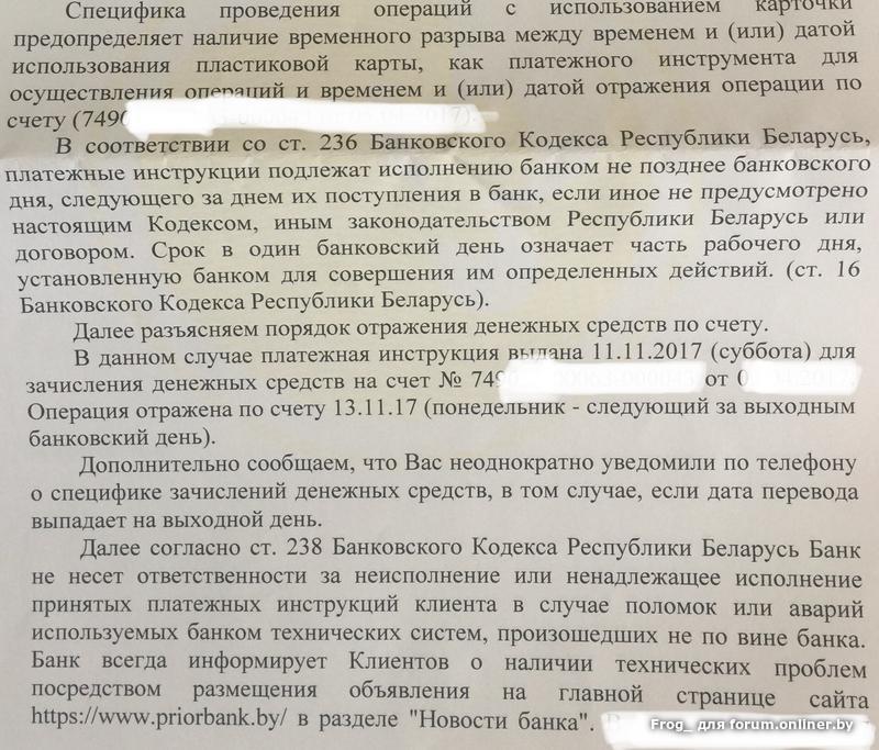 Банковский кодекс республики беларусь. Банковский кодекс РБ. Банковский кодекс.