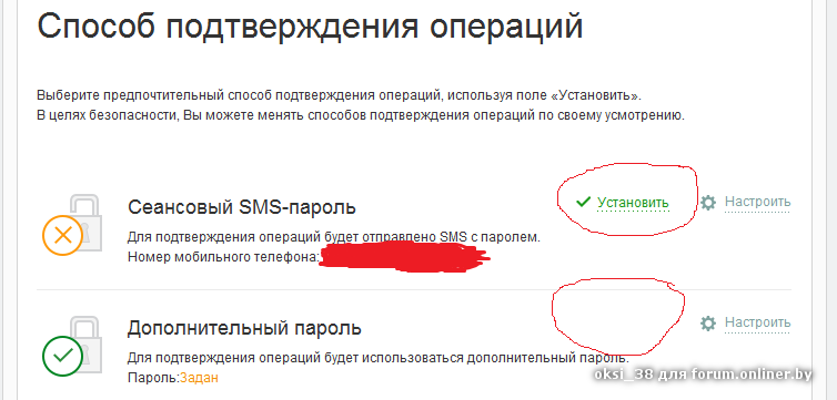 Способ подтверждения. Введите пароль для подтверждения операции. Настройки подтверждения операций. Дистанционное подтверждение операций. Мкб изменить способ подтверждения операции.