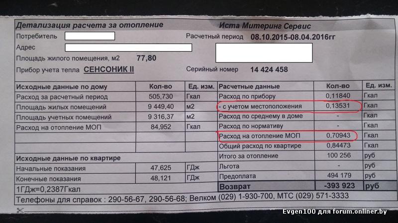 Сколько платить за тепло. Гкал что это отопление. Плата за отопление в многоквартирном доме. Как посчитать отопление по счетчику. Расчет отопления по счетчику в квартире.