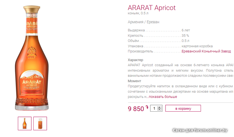 Коньяк Ararat Apricot. . Коньяк Ararat Apricot 0.5. Армянский абрикосовый коньяк Арарат. Армянский коньяк Абрикот.