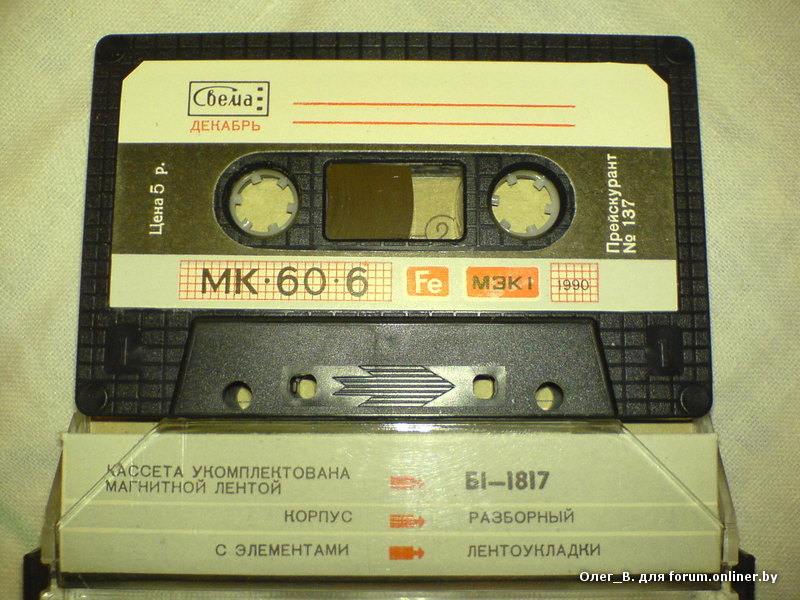 Магнитная кассета. МК-60 кассета. Кассета мк60 с программами. Кассета Свема МК 60-5. Магнитофонные кассеты СССР МК 60.