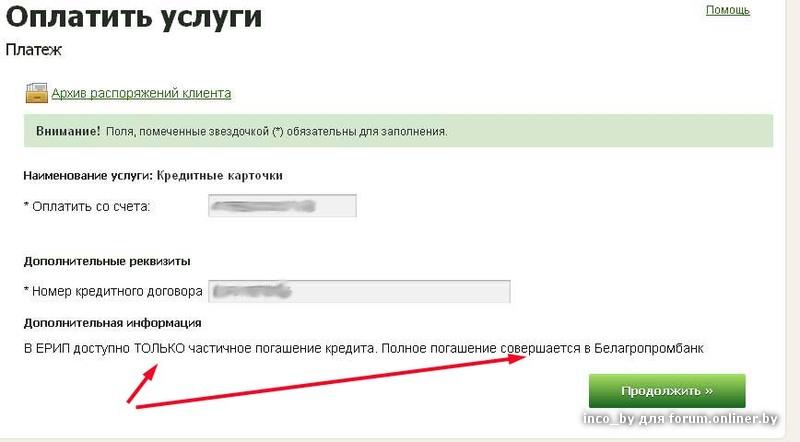 Как узнать готова ли карта белагропромбанка
