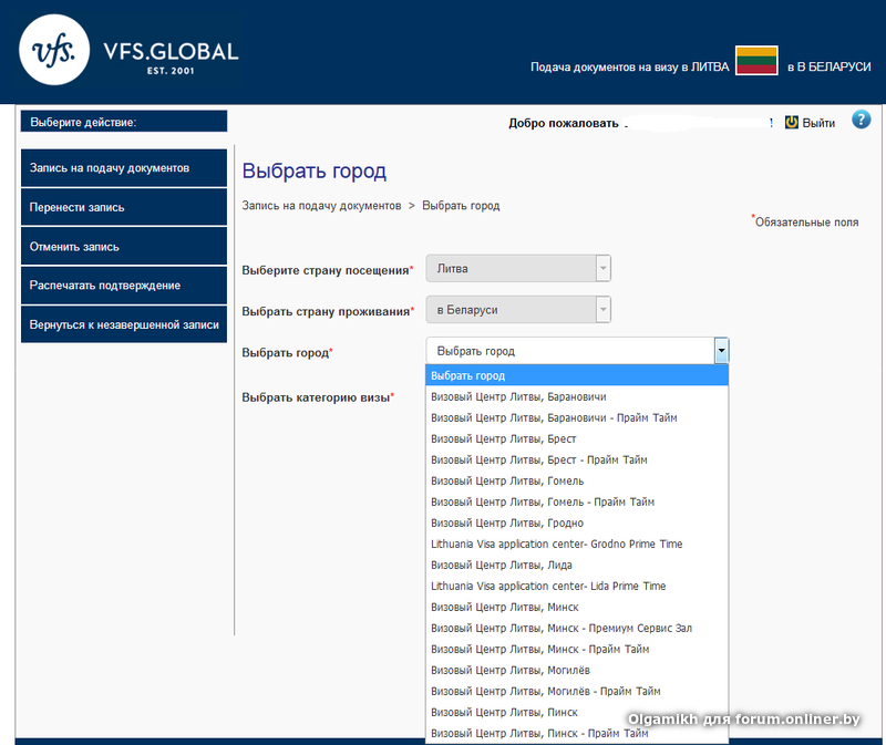 Vfs visa. Запись на подачу визы в Литву. VFS Global Литва. VFS Global единый визовый центр. Запись в визовый центр.