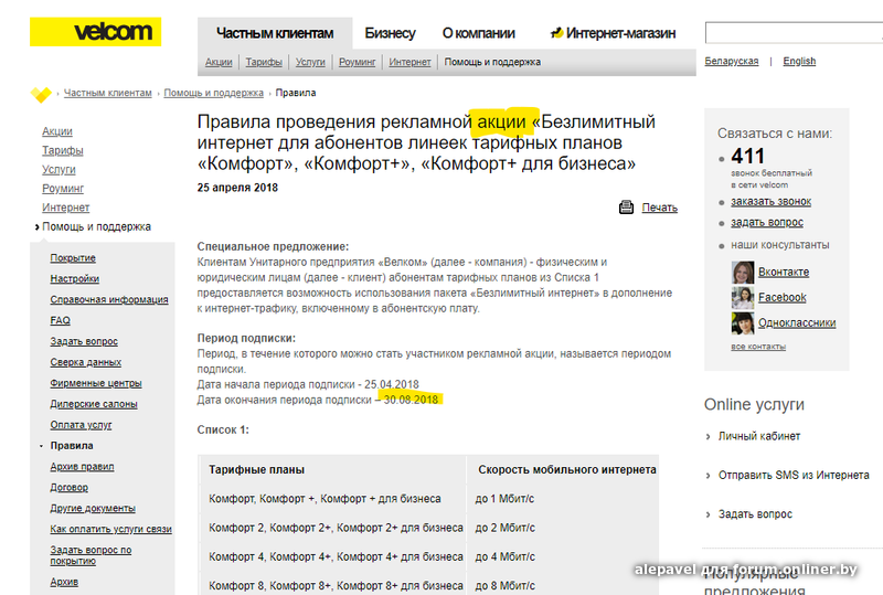 Планы а1 в беларуси. Как подключить безлимитный интернет на велком. Пакет безлимитного интернета на а1. Услуга велком. Договор велком.