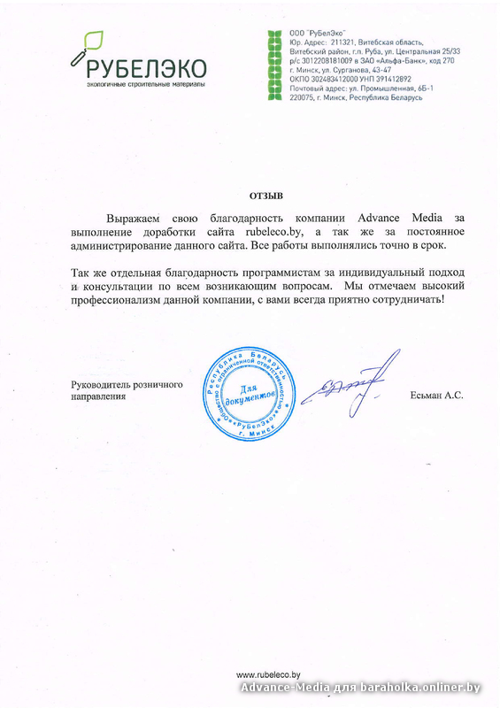 rubeleco - отзыв.jpg width="189" height="255"
