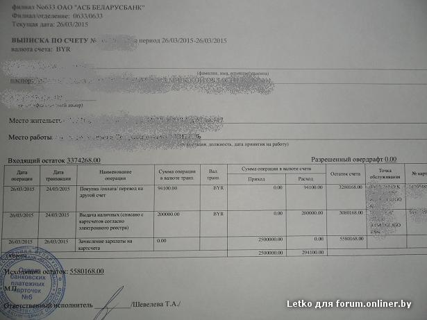 Беларусбанк справка о доходах за 3 месяца образец рб