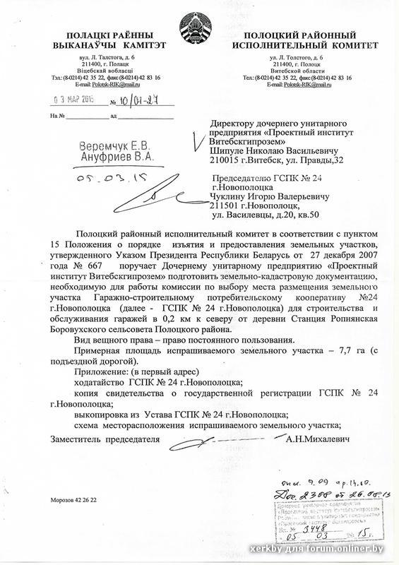 Образец Протокола О Создании Гаражного Кооператива