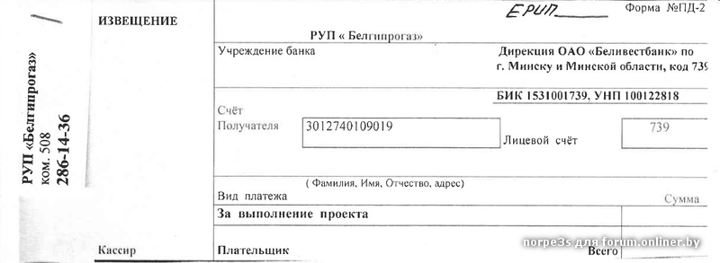 Платежка белгипрогаз.png