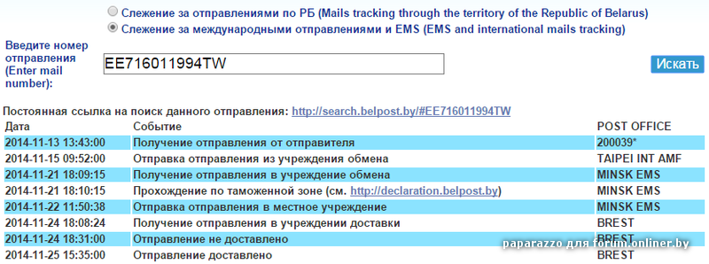 Емс почта беларусь